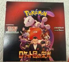 ポケモンカード　ロケット団の栄光 シュリンクペリペリ無し1BOX 封入率一致