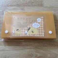 サンリオ ポムポムプリン ファイル