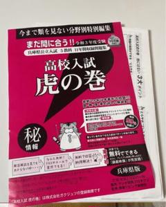 2025年最新】高校入試虎の巻の人気アイテム - メルカリ