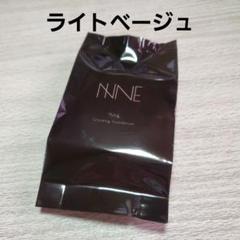 【新品未開封】NNEグラインディングファンデーションライトベージュ　リフィル2個 新品 NNEグラインディングファンデーション14g×2個 ライト
