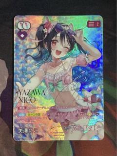 矢澤にこ ラブカプラス ラブライブ！ Weiss Schwarz/Love Live! School Idol Festival2 MIRACLE LIVE