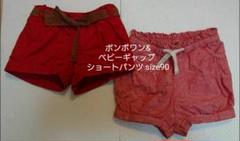 ボンポワン&ベビーギャップ ショートパンツ2枚セット
