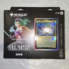 新品未開封 MTG ファイナルファンタジー 統率者デッキ 日本語版