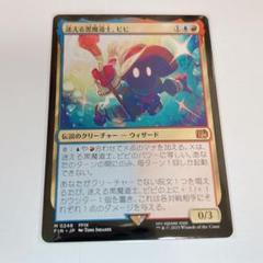 迷える黒魔道士、ビビ/ 英語版 MTG FF 迷える黒魔道士、ビビ/Vivi Ornitier 【英語版】 [FIN-金MR