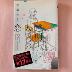 透明人間の恋