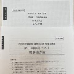 税理士受験シリーズ 2025年度版 10 財務諸表論 過去問題集
