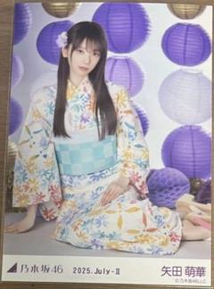 乃木坂46 矢田萌華 真夏の全国ツアー2025 浴衣 生写真 座りヒキ レアポ