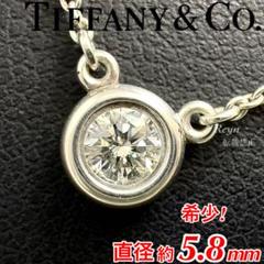 [新品仕上済] 希少！ ティファニー バイザヤード ダイヤモンド ネックレス