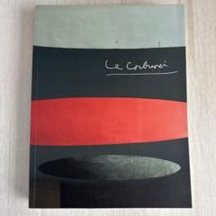 Le Corbusier ル・コルビュジエ 1996-1997 図録