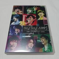 Hey!Say!JUMP/全国へJUMPツアー2013〈2枚組〉&グッズ&銀テ Hey!Say!JUMP/全国へJUMPツアー2013〈2枚組〉 - メルカリ