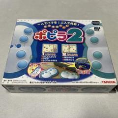 2025年最新】ポピラ2の人気アイテム - メルカリ