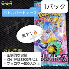 新品未開封　バトルパートナーズ　1パック　バトパ　バラパック