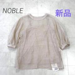 NOBLE★新品★ シースルーバルーンスリーブブラウス