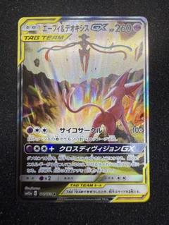 エーフィ＆デオキシスGX SR SM12a TAG TEAM GXタッグオール…