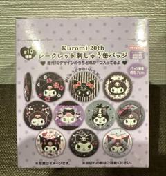 クロミ 20th シークレット缶バッジ （全10種コンプセット） 2025年最新】20TH 缶バッジの人気アイテム - メルカリ