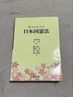 【中古】 日本国憲法/北樹出版/藤田尚則 駿河屋 - 【買取】日本国憲法 改訂版 / 藤田尚則（その他）