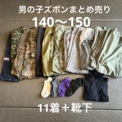 140㎝男の子秋冬服まとめ売り 2025年最新】140 男の子 まとめの人気アイテム - メルカリ