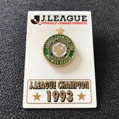 1993年　読売ヴェルディ　チャンピオン柄　ピンバッジ m63359534616_1.jpg?1721452579