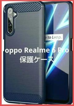OPPO Realme 6Pro 保護ケース ブルー 軽量 耐衝撃