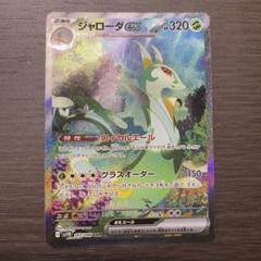 ポケモンカード ブラックボルト ジャローダex SAR - メルカリ