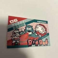 説明書　ディグダグ