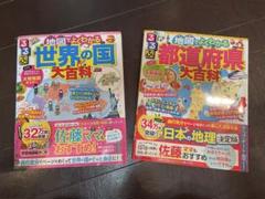 るるぶ 地図でよくわかる 都道府県大百科+世界の国大百科2冊セット