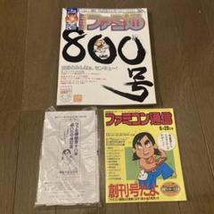 N341 ファミコン通信 創刊号 6月20日号 特別付録 N341 ファミコン通信 創刊号 6月20日号 特別付録