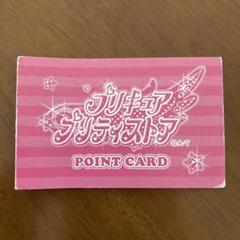 最安値 プリキュアプリティストア ポイントカード 15枚 300