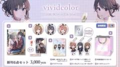C105 ぽんかん⑧ vividcolor 新刊セット その他