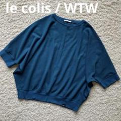 le colis 半袖カットソー　ドルマンスリーブ　ゆったり　WTW ルコリ