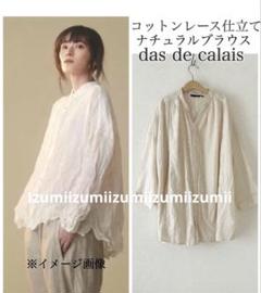 pas de calais パドカレ　パッチワーク　レース仕立てコットンブラウスのサムネイル