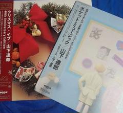 特別値下げ‼️山下達郎／クリスマスイブ&ポケットミュージック 特別値下げ‼️山下達郎／クリスマスイブ&ポケットミュージック