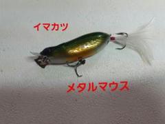 2025年最新】ロマンメイド ルアーの人気アイテム - メルカリ
