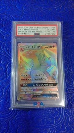 PSA10 リザードンGX PSA10鑑定済〕リザードンGX【SSR】{209/150}