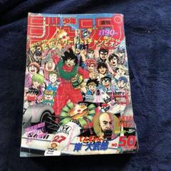 2025年最新】少年ジャンプ 1990の人気アイテム - メルカリ