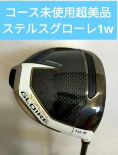 【良品】テーラーメイド ステルス プラス 1W 10.5° ドライバー S 楽天市場】【中古】A：テーラーメイド 支給品 ステルス プラス