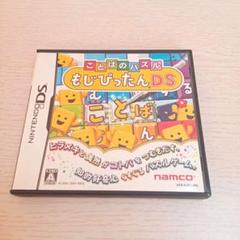 【最終価格】ニンテンドーDSソフト　　　　　　ことばのパズル もじぴったん DS