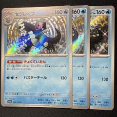 2025年最新】ポケモンセグレイブの人気アイテム - メルカリ