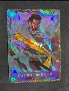 OP01-070 ジュラキュール・ミホーク 【フラッグシップバトル