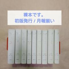 アンダーザウインドウ　1878年　初版　初刷　メルカリ便で発送します。 うしおととら 32 33 外伝 3冊セット 初版 美品 - メルカリ