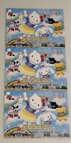 サンリオピューロランド 入場券 3枚 サンリオピューロランド 入場券 株主優待券 3枚セット