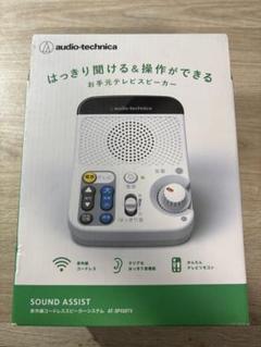 【中古美品】audio-technica AT-SP450TV スピーカー 2025年最新】AT-SP450TVの人気アイテム - メルカリ