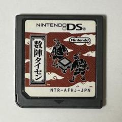 数陣タイセン DS