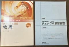 2025年最新】物理の分野別問題集の人気アイテム - メルカリ