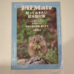 JAFMate 2025 夏号