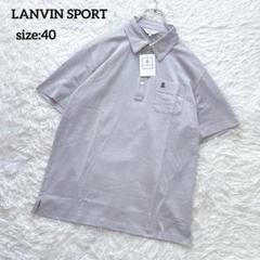 世界有名な タグ付き未使用✨LANVIN 40 ゴルフ ポロシャツ ランバン SPORT レディースウェア