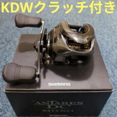 18 アンタレス DCMD XG KDW ローダウンクラッチ 強化ドラグ付き美品 18 アンタレス DCMD XG KDW ローダウンクラッチ 強化ドラグ付き