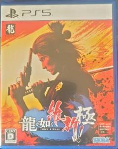 龍が如く 維新！ 極 PS5(とむ様)