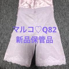 マルコ　新品　M64 カリーユ　ロングガードル　ヒップアップし丸い美尻　美脚 極美品】補正下着 マルコ カリーユ ロングガードル M64 - メルカリ