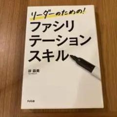 リーダーのための!ファシリテーションスキル